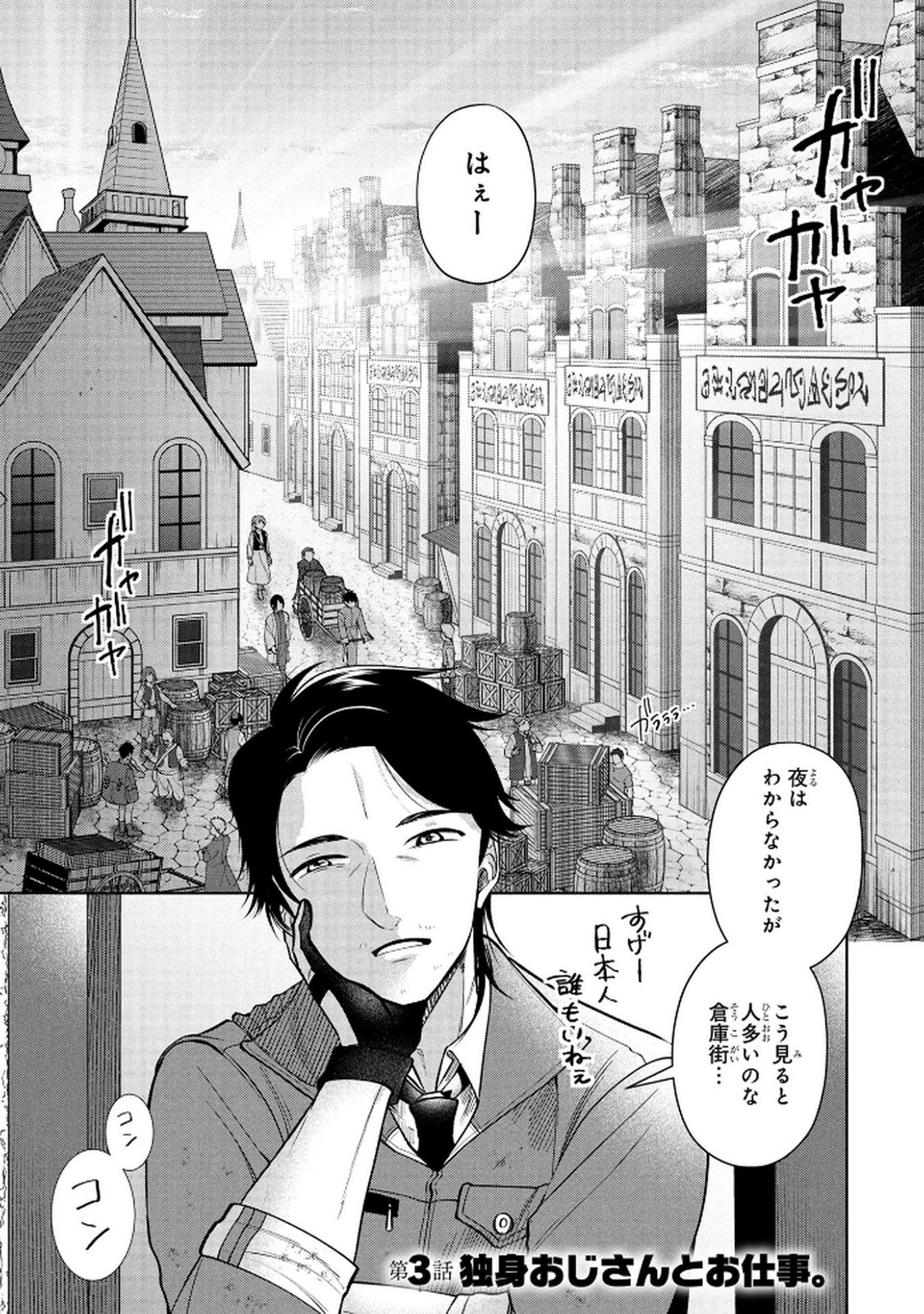 DOKUSHIN OJISAN NO ISEKAI LIFE: KEKKON SHIMASEN, FREE NA DOKUSHIN KOSO SAIKOU DESU Chap 3 - Pic 1