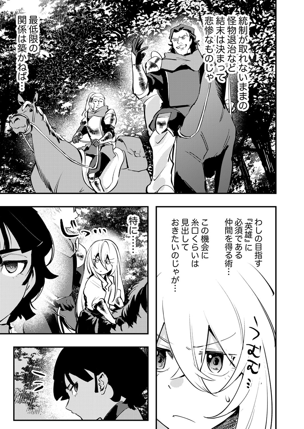 SHURA YOUJO NO EIYUUTAN: HANPASHA TO IWA RETA YOUHEI, YOUJO NI TENSEI SHITE NARIAGARU Chapter 13 page 7 - nihonkuni.com