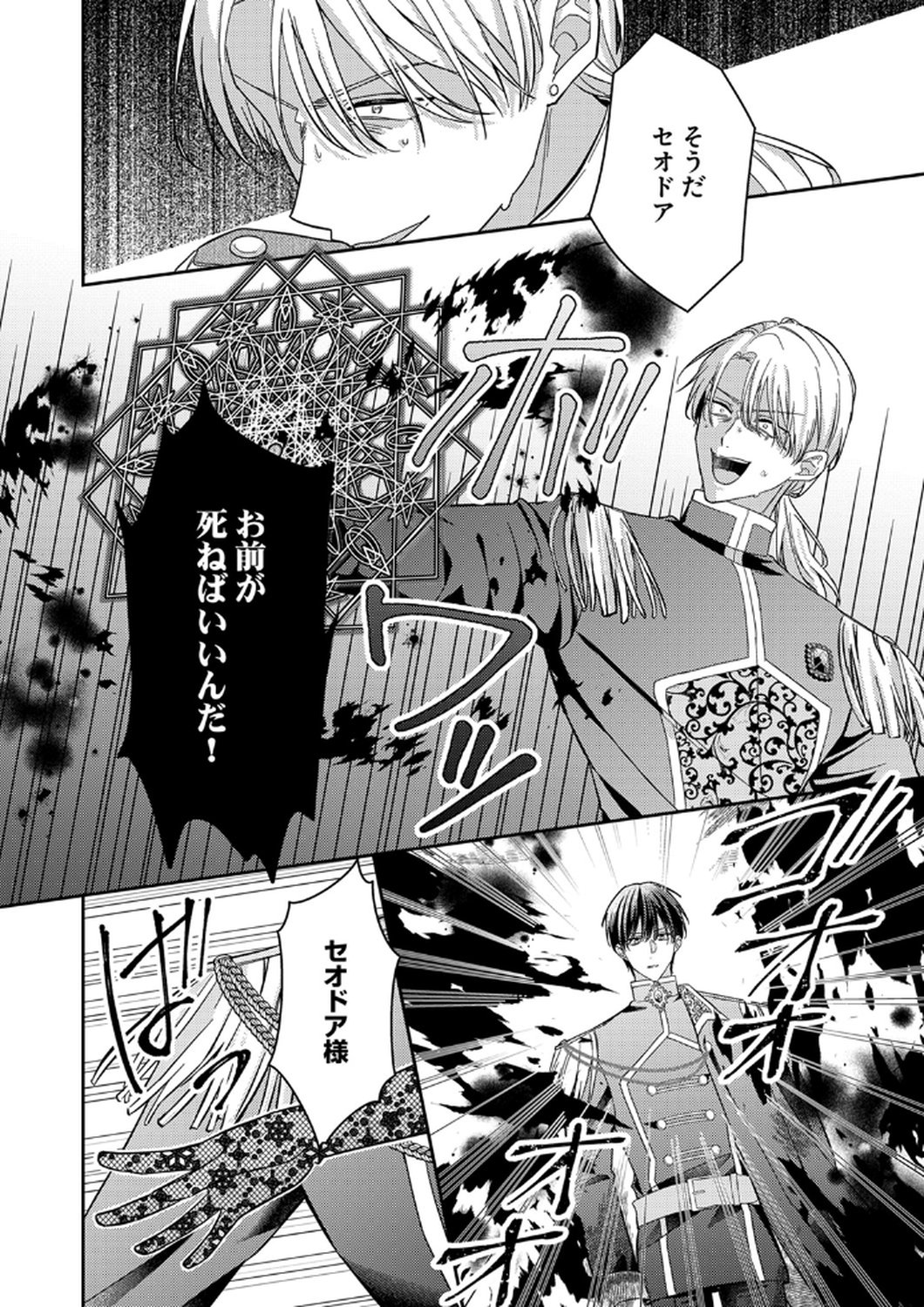 KONSE DE WA, HITORI DE IKIYOU TO OMOIMASU. SONO HAZU GA... Chapter 12 - Page 16