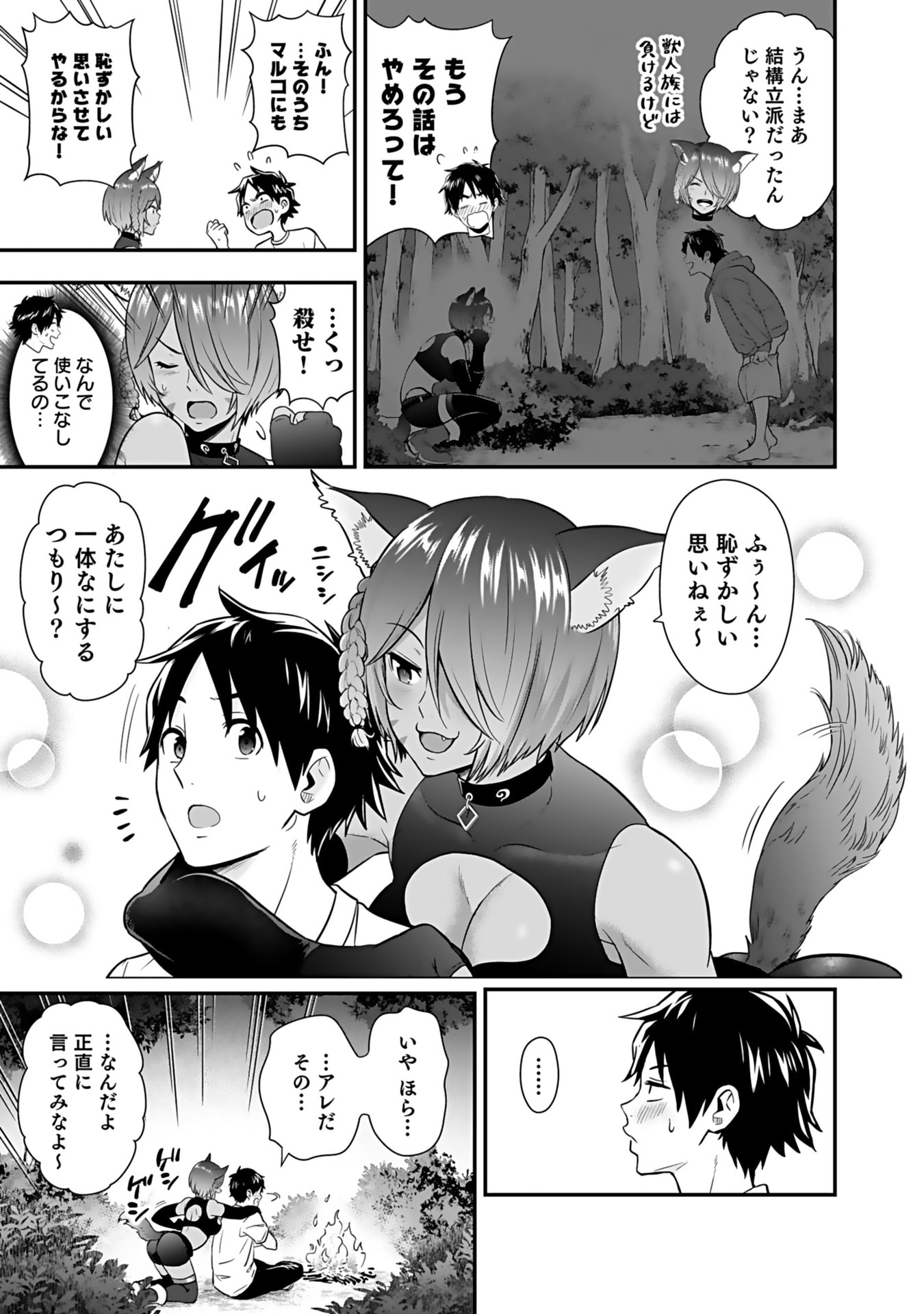 ISEKAI CLASS SHOUKAN SARETARA R1○ NO SKILL WO KAKUTOKU SHITA NO DE,○RITAI HOUDAI SASETEMORAIMASU! Chap 15 - Pic 5