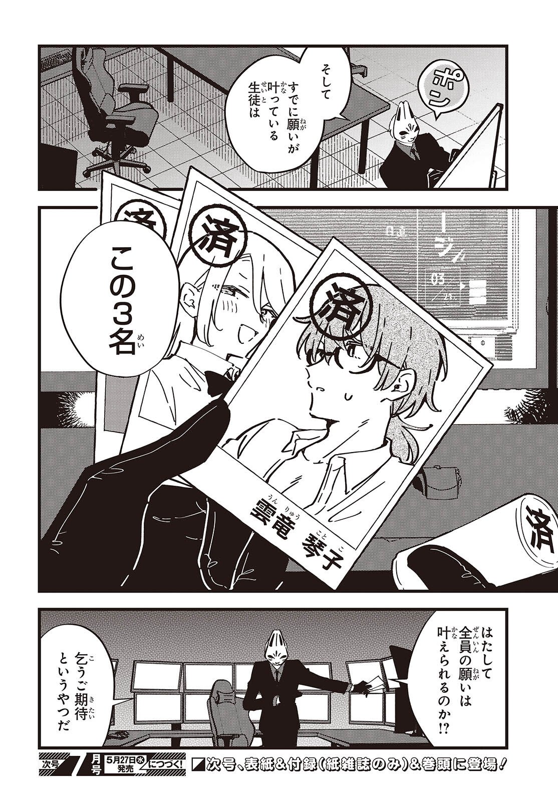 KIMI NO NEGAI GA KANAU MADE Chapter 10.5 page 6 - nihonkuni.com