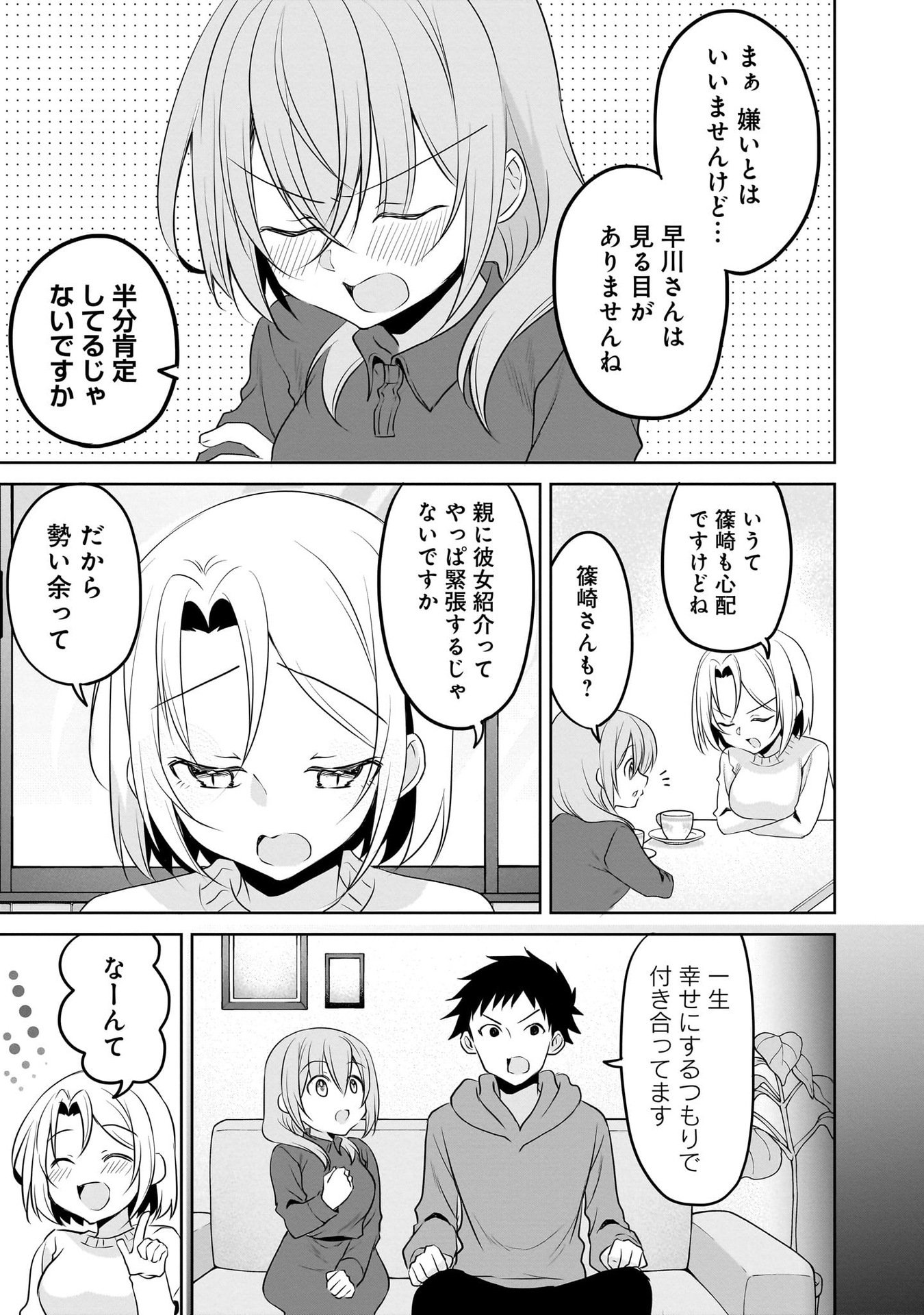 UCHI NO KAISHA NO CHIISAI SENPAI NO HANASHI Chapter 99 page 5 - nihonkuni.com