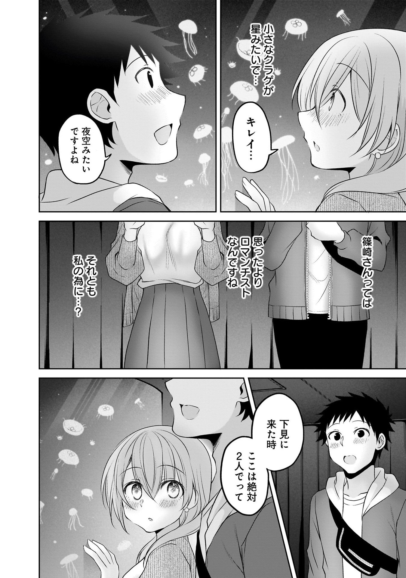 UCHI NO KAISHA NO CHIISAI SENPAI NO HANASHI Chapter 97 page 12 - nihonkuni.com