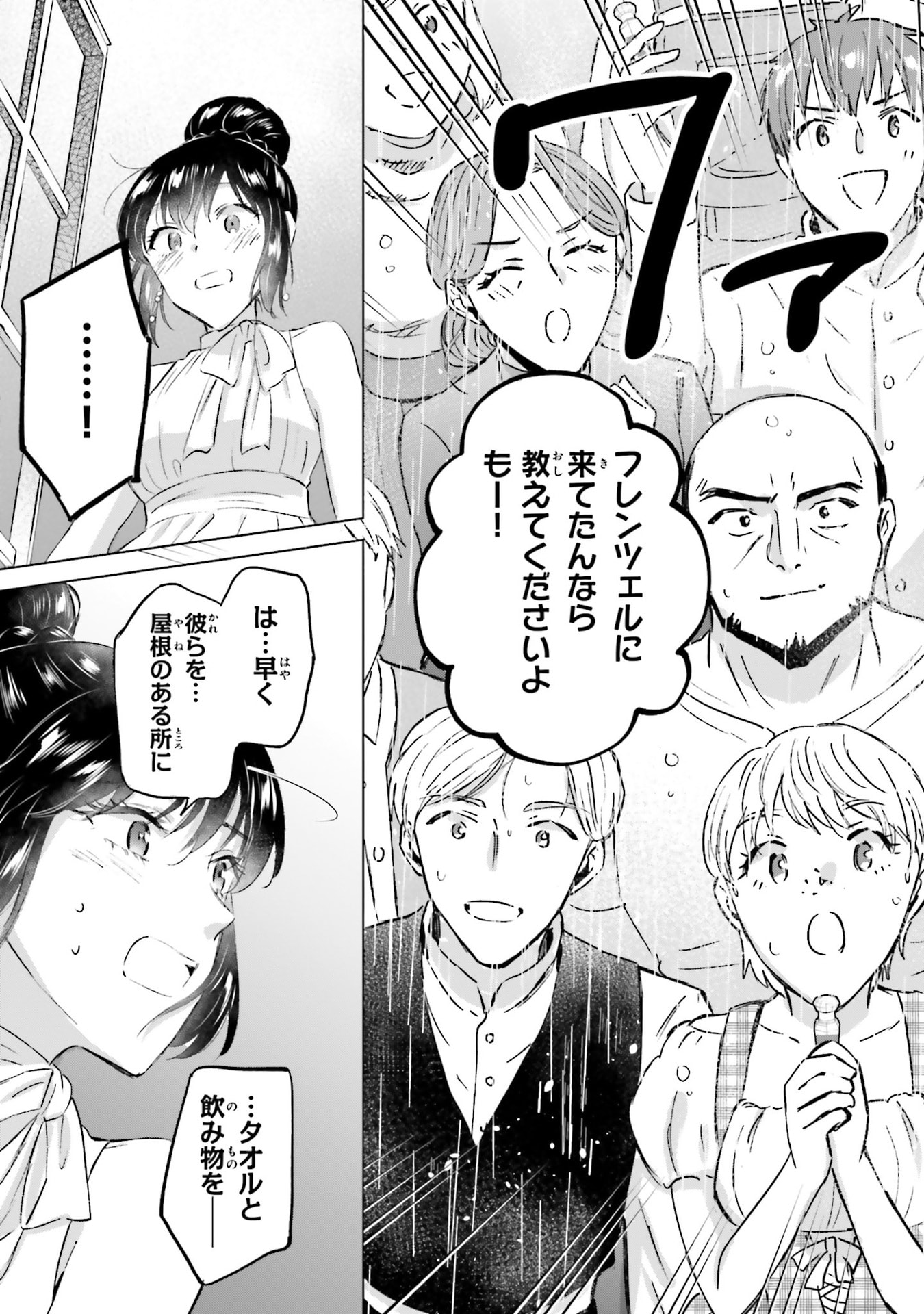 SHABA NO "FUTSUU" WA MUZUKASHII Chapter 67 page 27 - nihonkuni.com