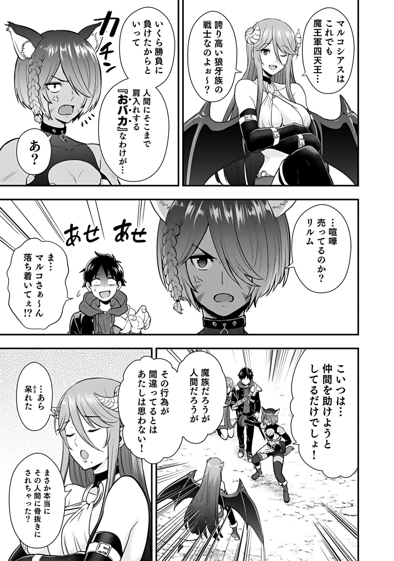 ISEKAI CLASS SHOUKAN SARETARA R1○ NO SKILL WO KAKUTOKU SHITA NO DE,○RITAI HOUDAI SASETEMORAIMASU! Chap 15 - Pic 34