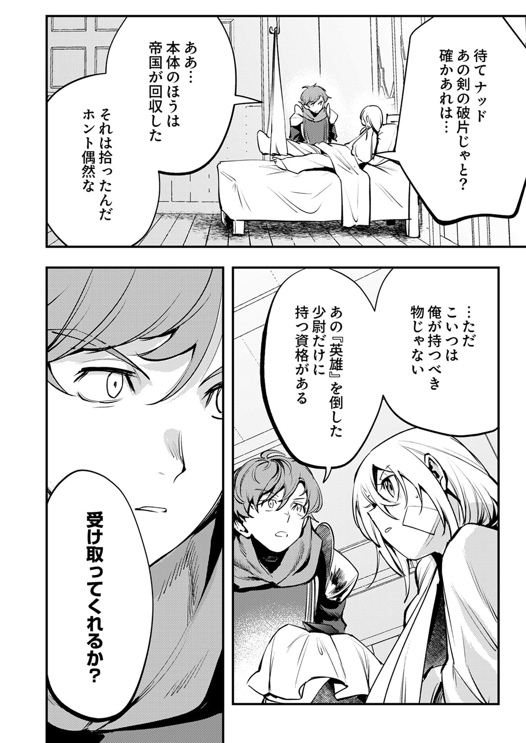 SHURA YOUJO NO EIYUUTAN: HANPASHA TO IWA RETA YOUHEI, YOUJO NI TENSEI SHITE NARIAGARU Chapter 11 page 18 - nihonkuni.com