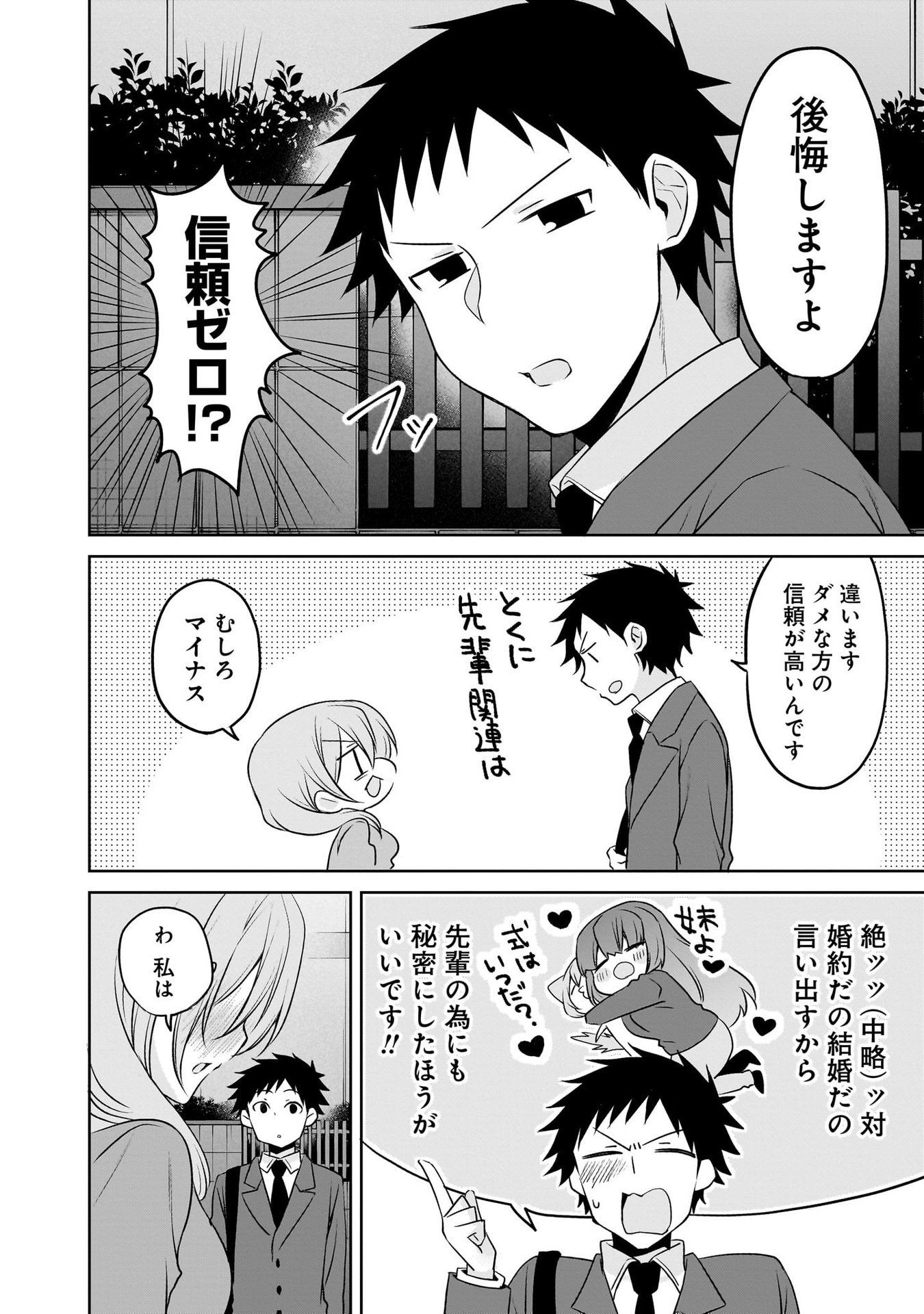 UCHI NO KAISHA NO CHIISAI SENPAI NO HANASHI Chapter 98 page 4 - nihonkuni.com