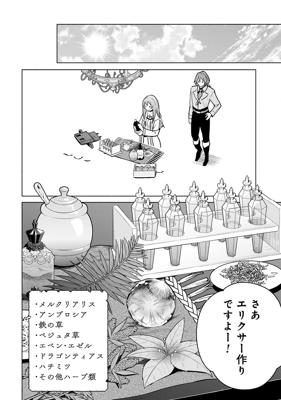 KYUUTEI MADOUSHI MINARAI WO YAMETE, MAHOU ITEM SHOKUNIN NI NARIMASU Chap 27 - Pic 20