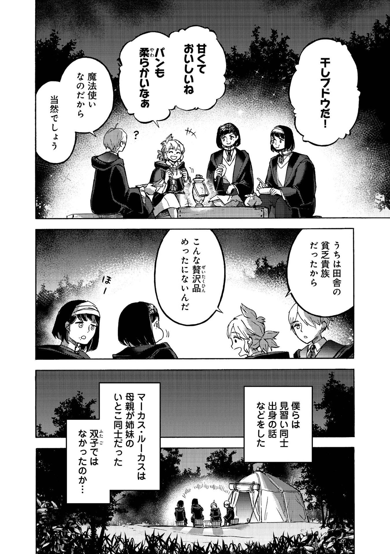 BOUKENSHA AL: AITSU NO MAHOU WA OKASHII Chapter 14 page 17 - nihonkuni.com
