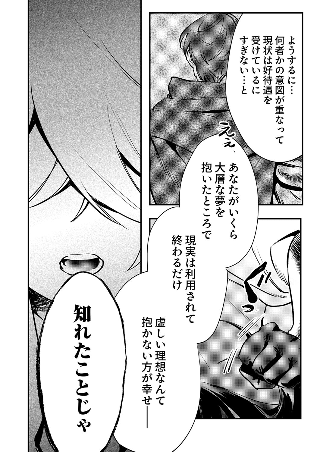 SHURA YOUJO NO EIYUUTAN: HANPASHA TO IWA RETA YOUHEI, YOUJO NI TENSEI SHITE NARIAGARU Chapter 13 page 20 - nihonkuni.com