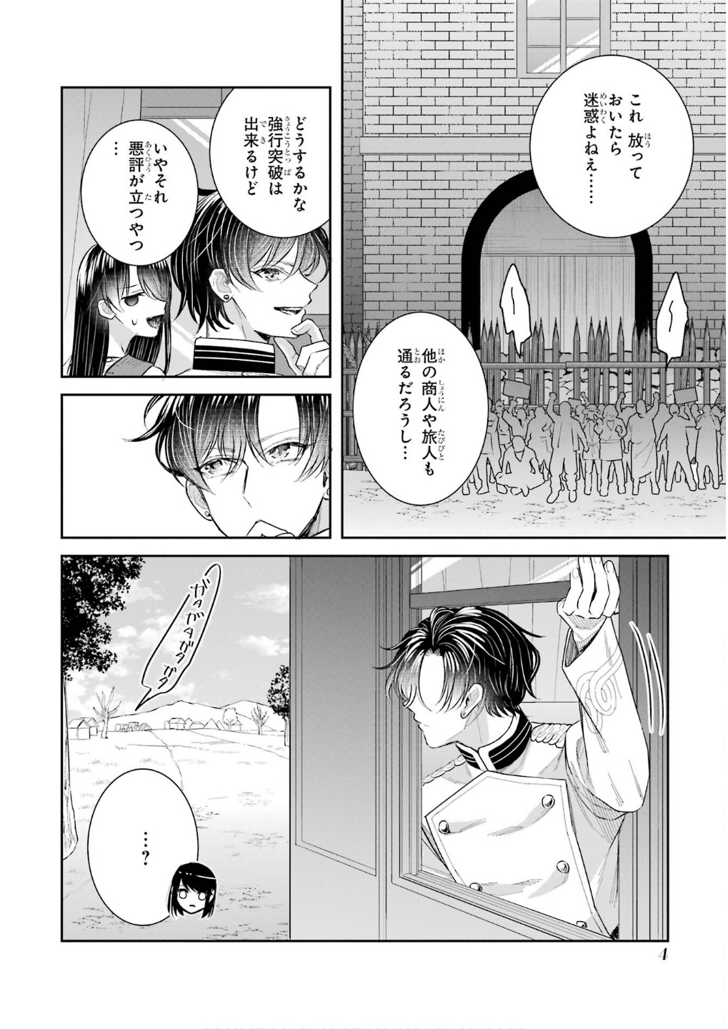 SEIJO NO HAZU GA, DOUYARA NOTTORAREMASHITA Chapter 42 page 2 - nihonkuni.com