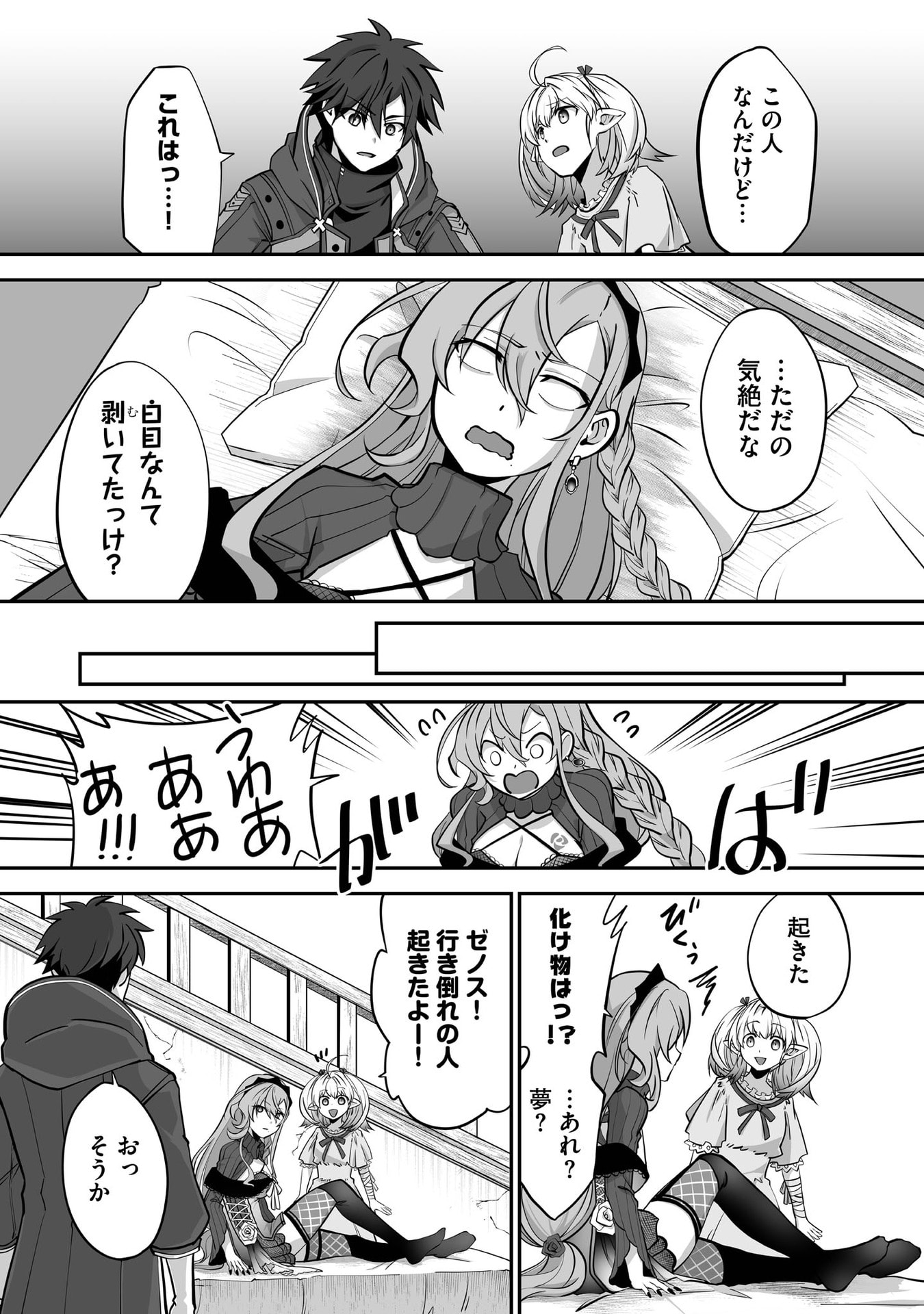 ISSHUN DE CHIRYOU SHITEITA NO NI YAKUTATAZU TO TSUIHOU SARETA TENSAI CHIYUSHI, YAMI HEALER TOSHITE TANOSHIKU IKIRU Chap 31 - Pic 10