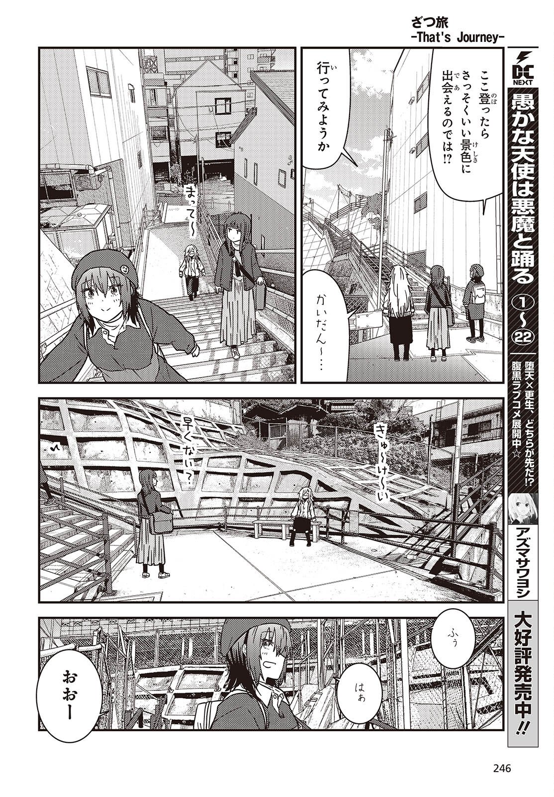 Read ZATSU TABI - THAT'S JOURNEY Chapter 49 [High Quality / Full] - Page 6 - nicomanga.net