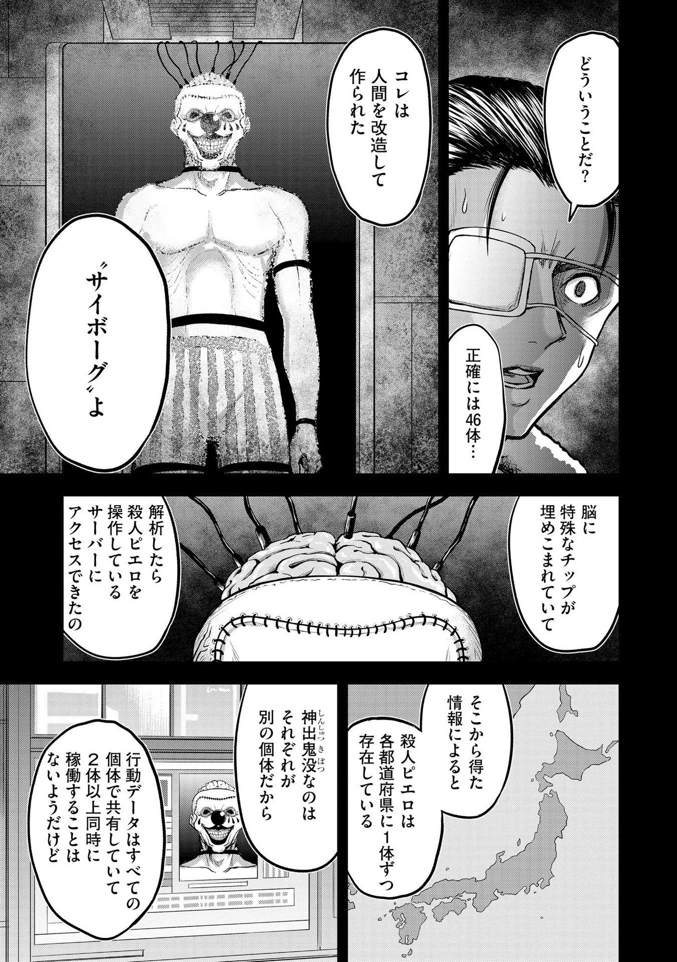 SATSUJIN PIERROT NO SHITSUMON Chapter 7 - Page 15