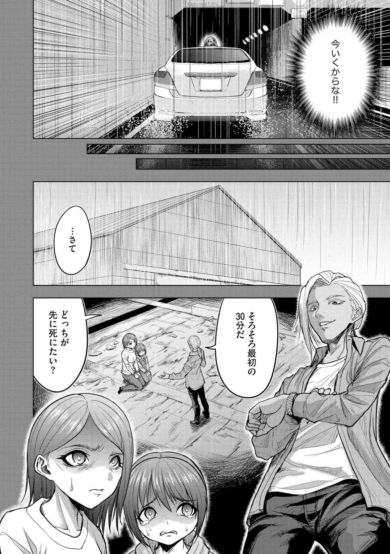 SATSUJIN PIERROT NO SHITSUMON Chapter 10 - Page 6