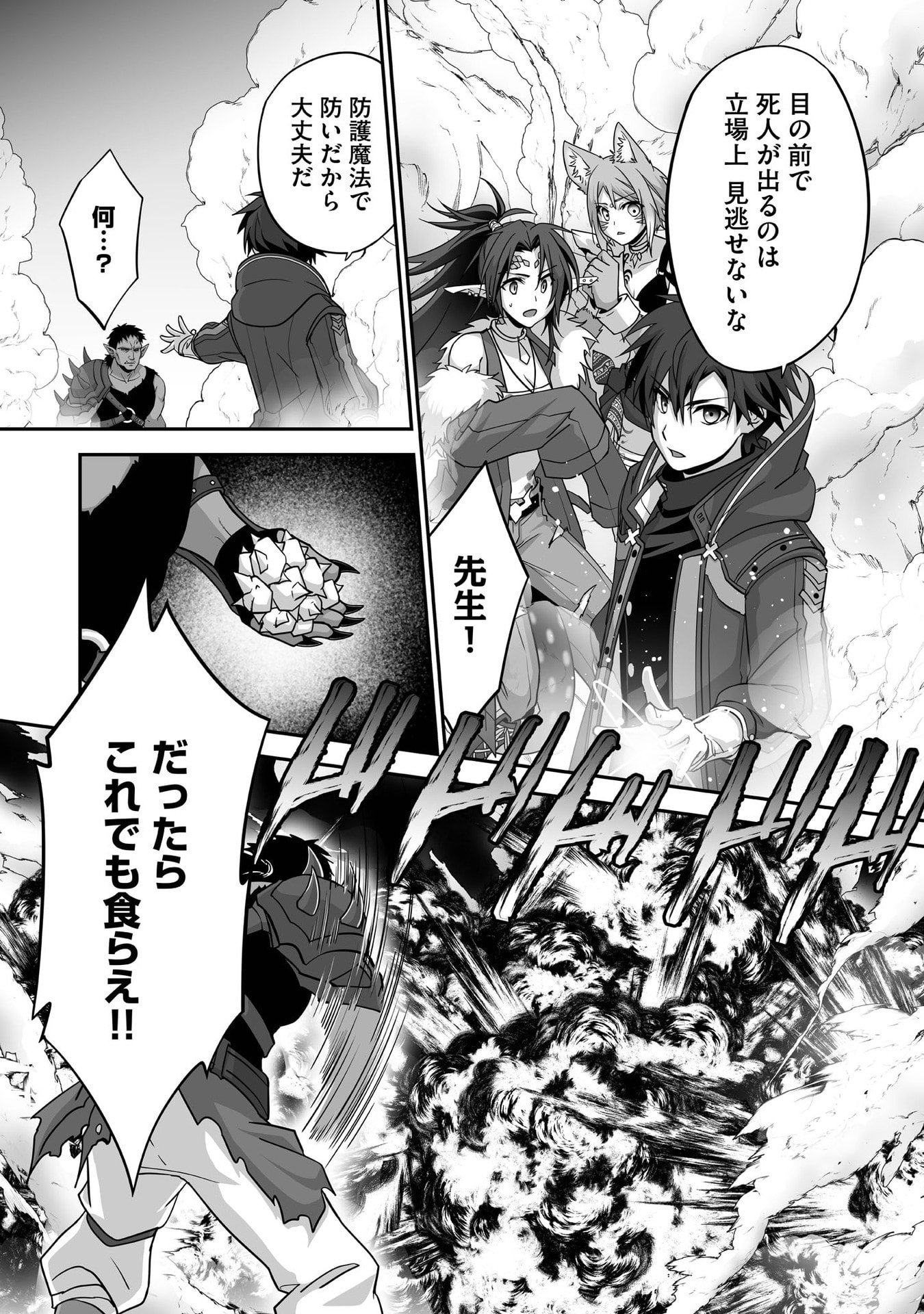 ISSHUN DE CHIRYOU SHITEITA NO NI YAKUTATAZU TO TSUIHOU SARETA TENSAI CHIYUSHI, YAMI HEALER TOSHITE TANOSHIKU IKIRU Chap 29 - Pic 8