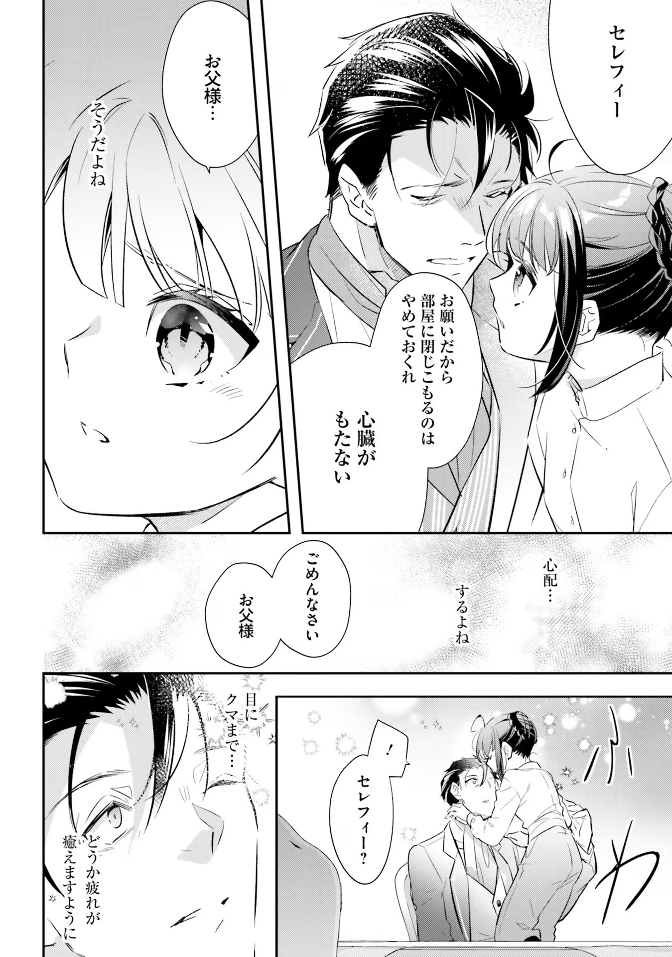 TENSEI REIJOU WA BOUKENSHA O KOKOROZASU - RAW Chapter 15 page 6 - nihonkuni.com