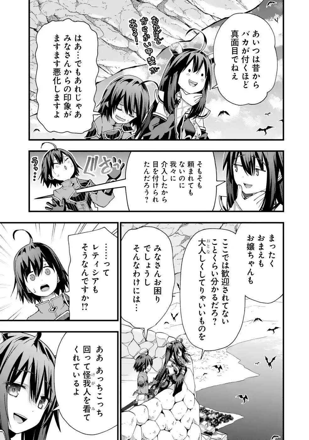 MAKEN NO DESHI WA MUNOU DE SAIKYOU! EIYUURYUU NO SHUGYOU DE BANNOU NI NARETA NODE, SAIKYOU WO MEZASHIMASU Chapter 31 page 7 - nihonkuni.com