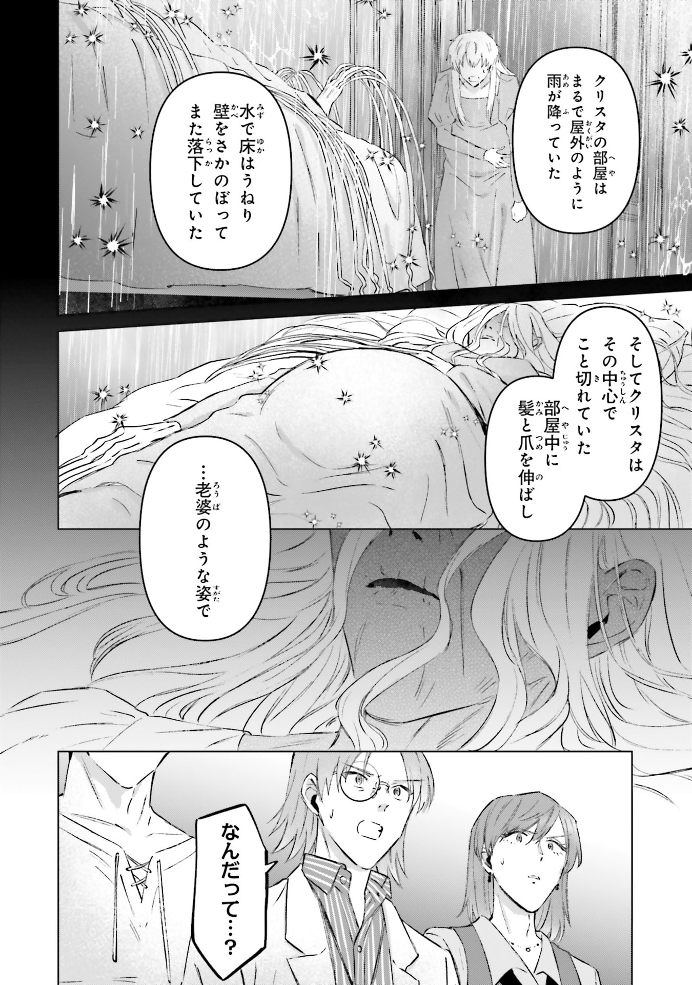 SHABA NO "FUTSUU" WA MUZUKASHII Chapter 65 page 16 - nihonkuni.com