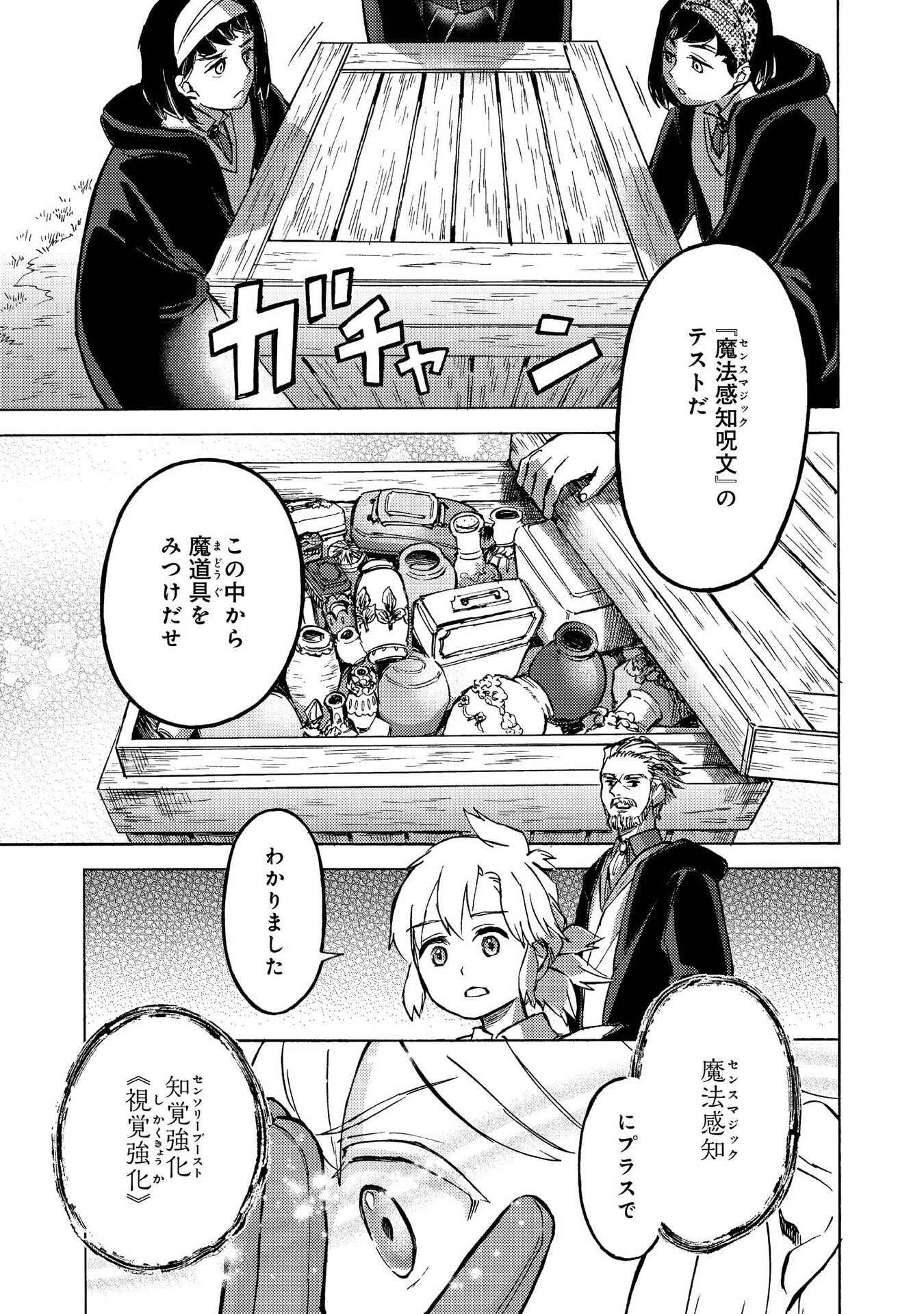 BOUKENSHA AL: AITSU NO MAHOU WA OKASHII Chapter 11 page 13 - nihonkuni.com