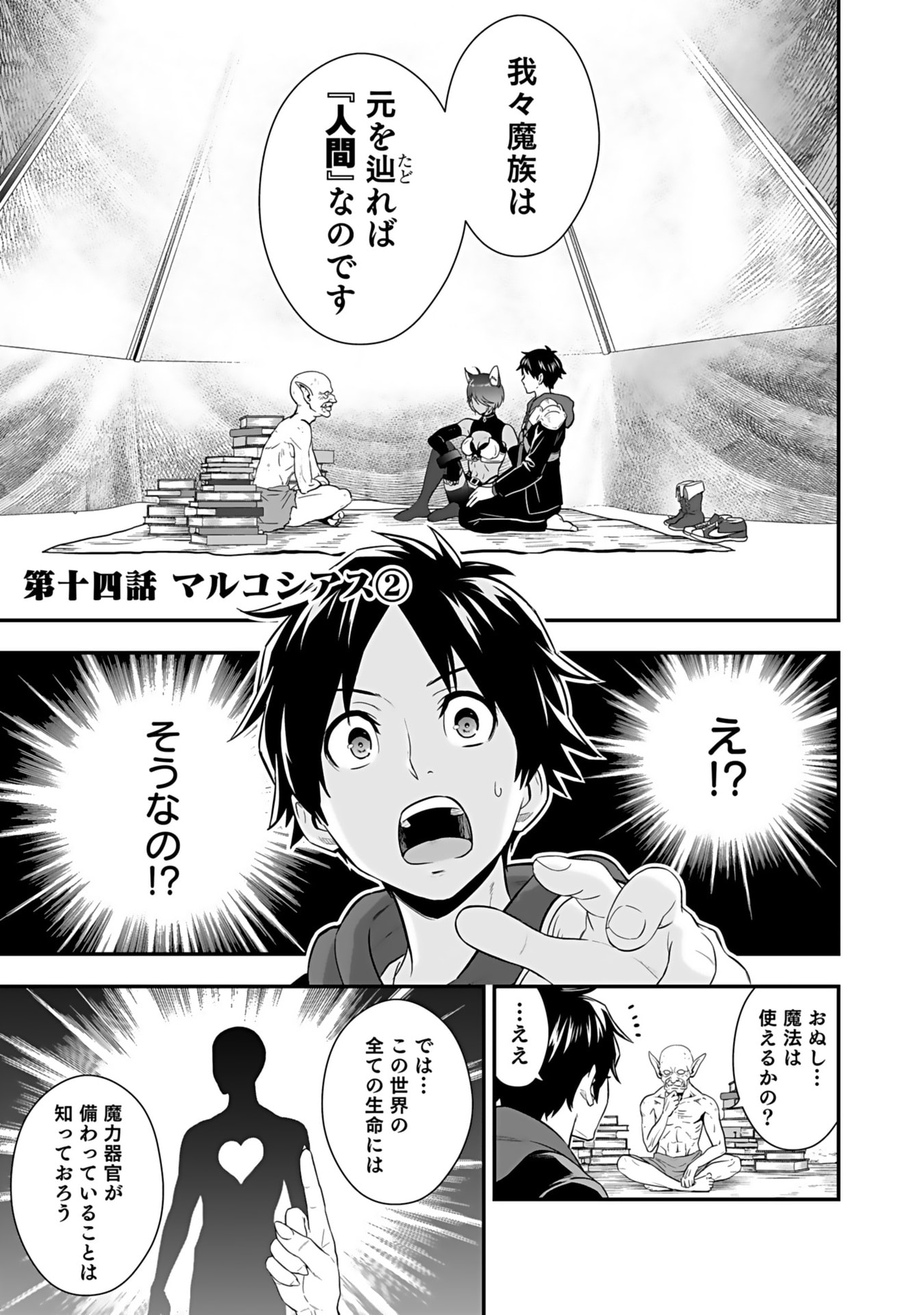 ISEKAI CLASS SHOUKAN SARETARA R1○ NO SKILL WO KAKUTOKU SHITA NO DE,○RITAI HOUDAI SASETEMORAIMASU! Chap 14 - Pic 1