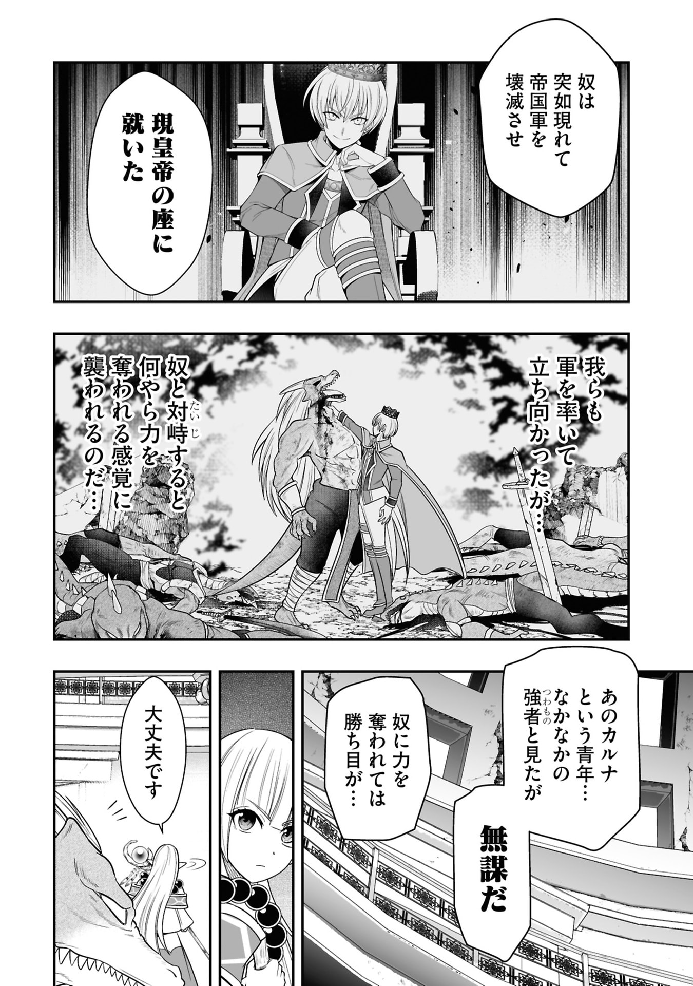 TENSEI TANTOU MEGAMI GA 100-NIN ITANODE CHEAT SKILL 100-KO MORAETA Chap 26 - Pic 12