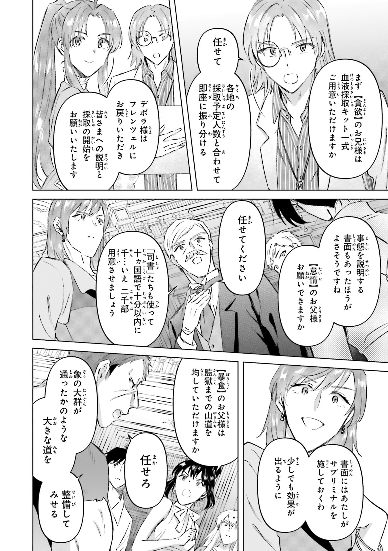 SHABA NO "FUTSUU" WA MUZUKASHII Chapter 67 page 14 - nihonkuni.com