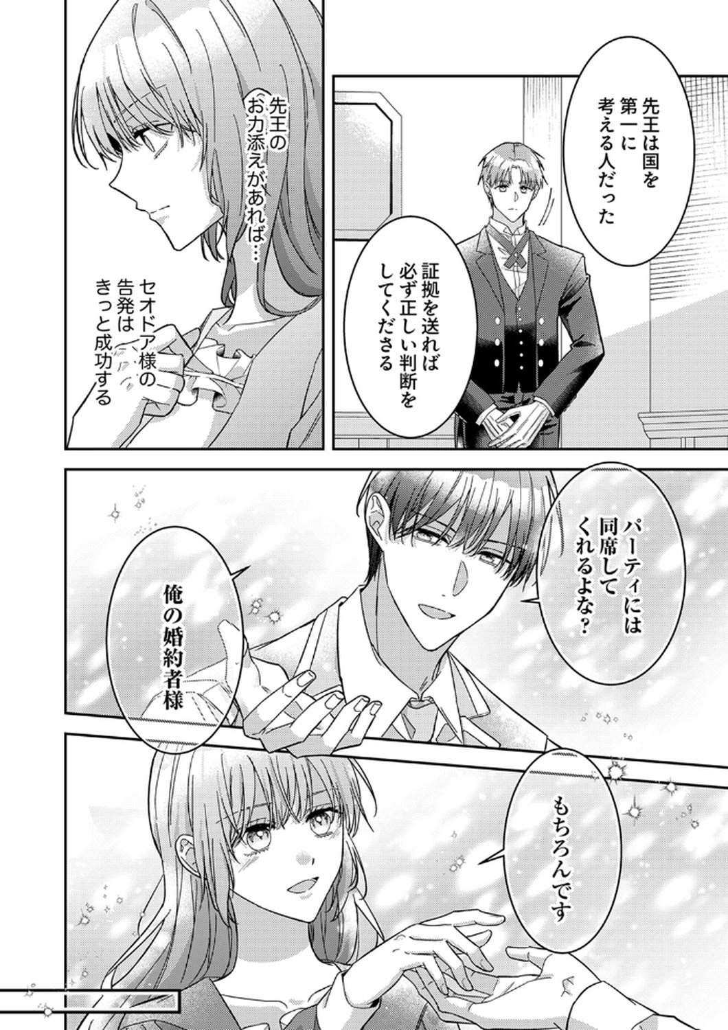 KONSE DE WA, HITORI DE IKIYOU TO OMOIMASU. SONO HAZU GA... Chapter 11 - Page 16