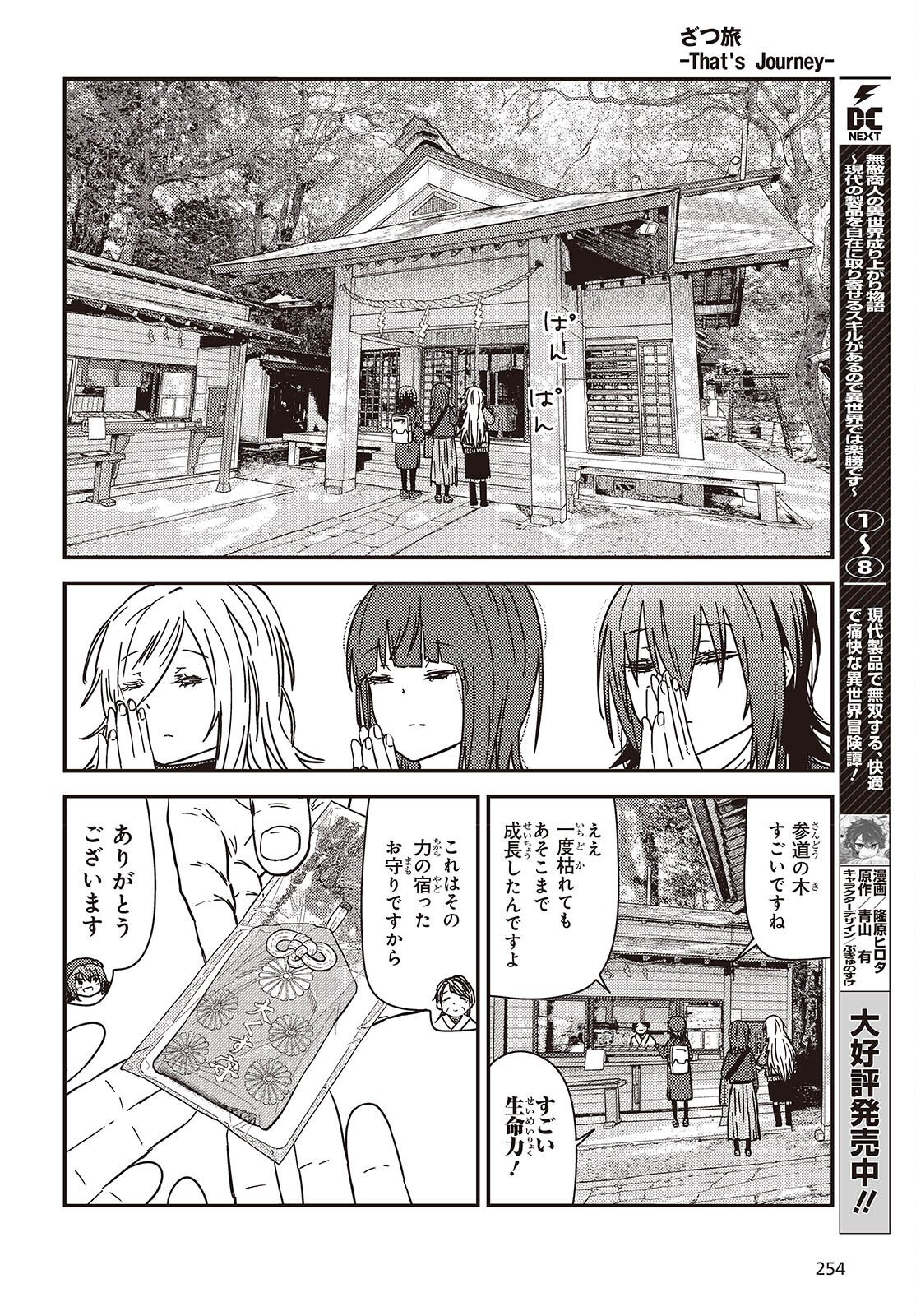 Read ZATSU TABI - THAT'S JOURNEY Chapter 49 [High Quality / Full] - Page 14 - nicomanga.net