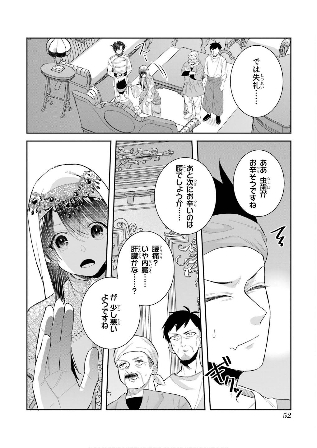 SEIJO NO HAZU GA, DOUYARA NOTTORAREMASHITA Chapter 43 page 10 - nihonkuni.com