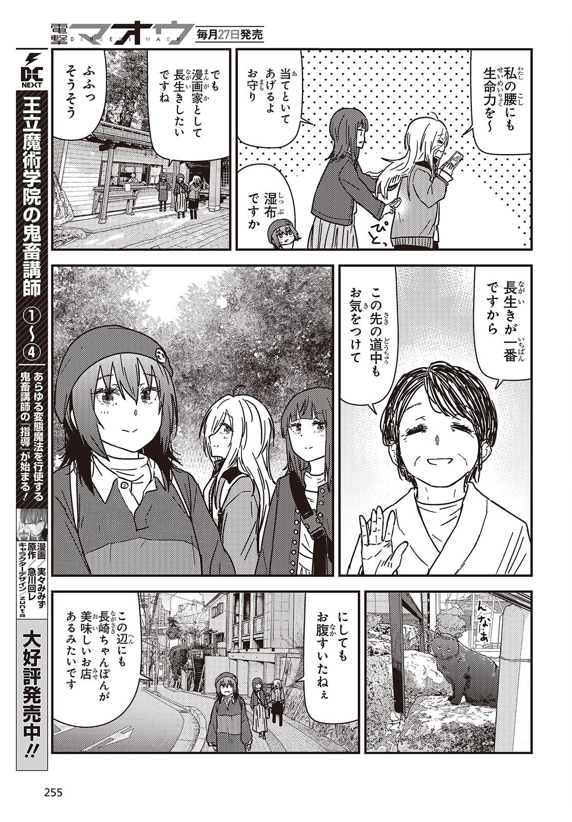 Read ZATSU TABI - THAT'S JOURNEY Chapter 49 [High Quality / Full] - Page 15 - nicomanga.net