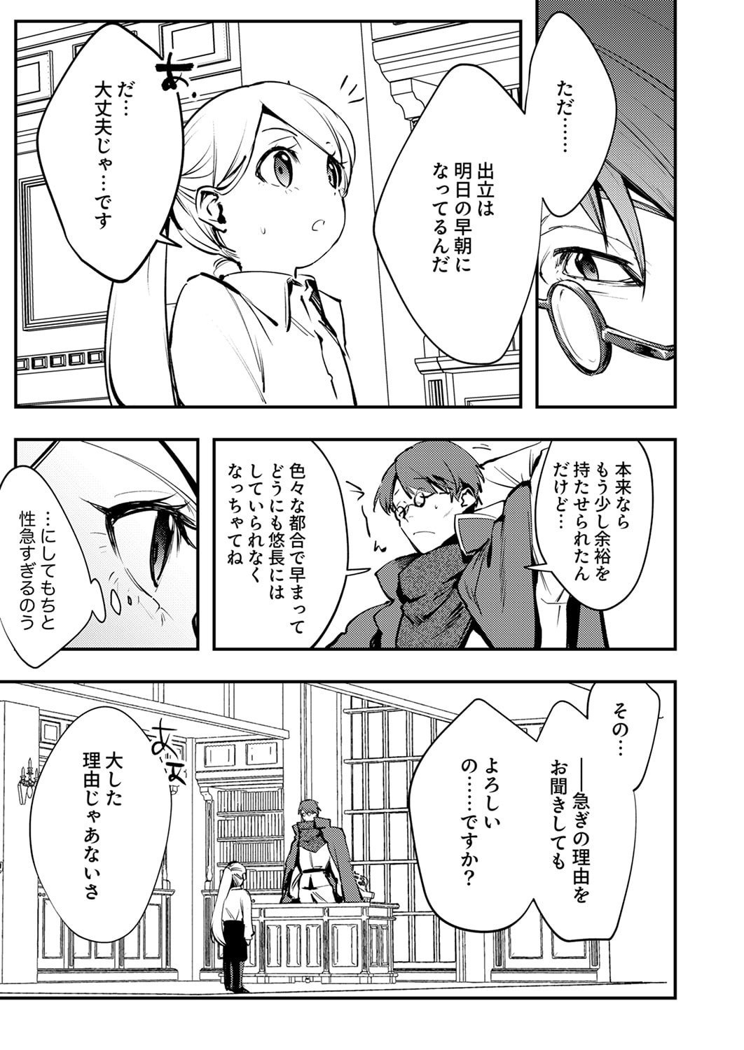SHURA YOUJO NO EIYUUTAN: HANPASHA TO IWA RETA YOUHEI, YOUJO NI TENSEI SHITE NARIAGARU Chapter 12 page 11 - nihonkuni.com