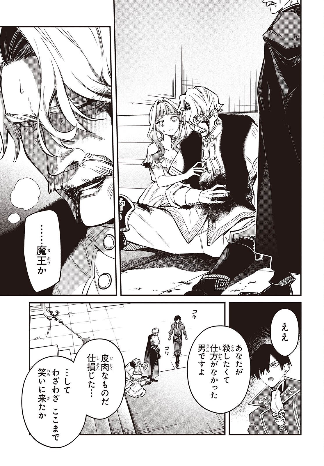 REALIST MAOU NIYORU SEIIKI NAKI ISEKAI KAIKAKU - RAW Chap 76 - Pic 15