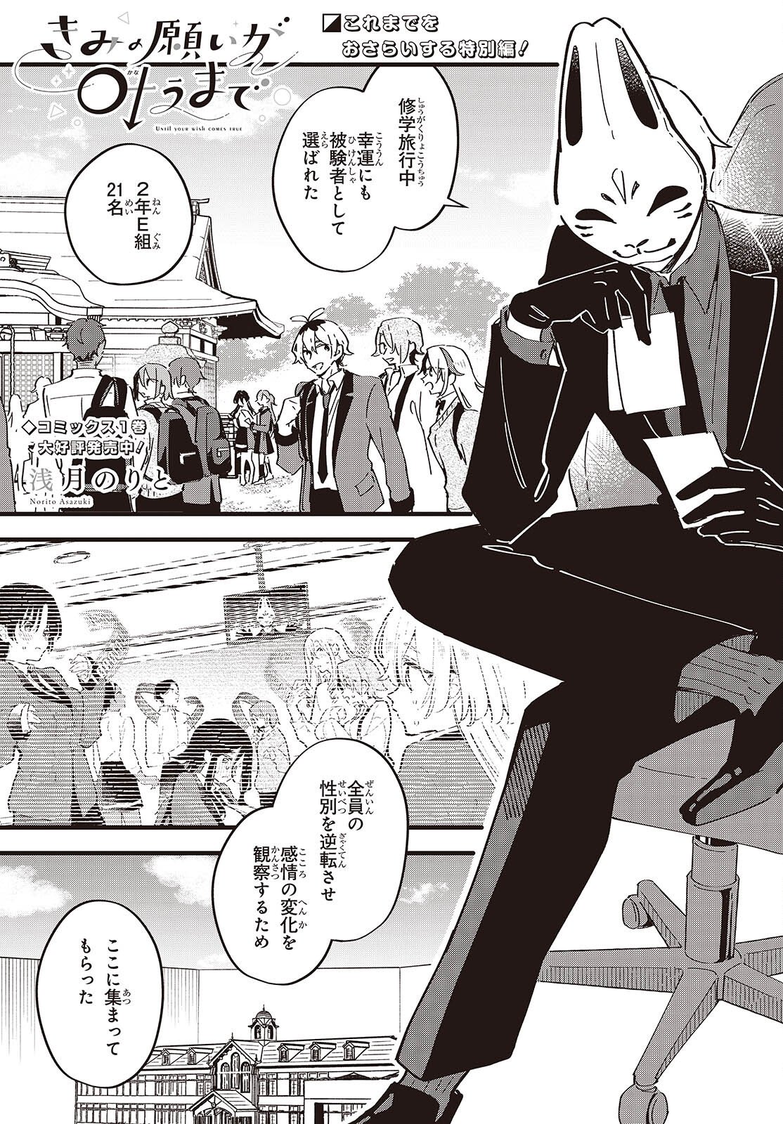 KIMI NO NEGAI GA KANAU MADE Chapter 10.5 page 1 - nihonkuni.com