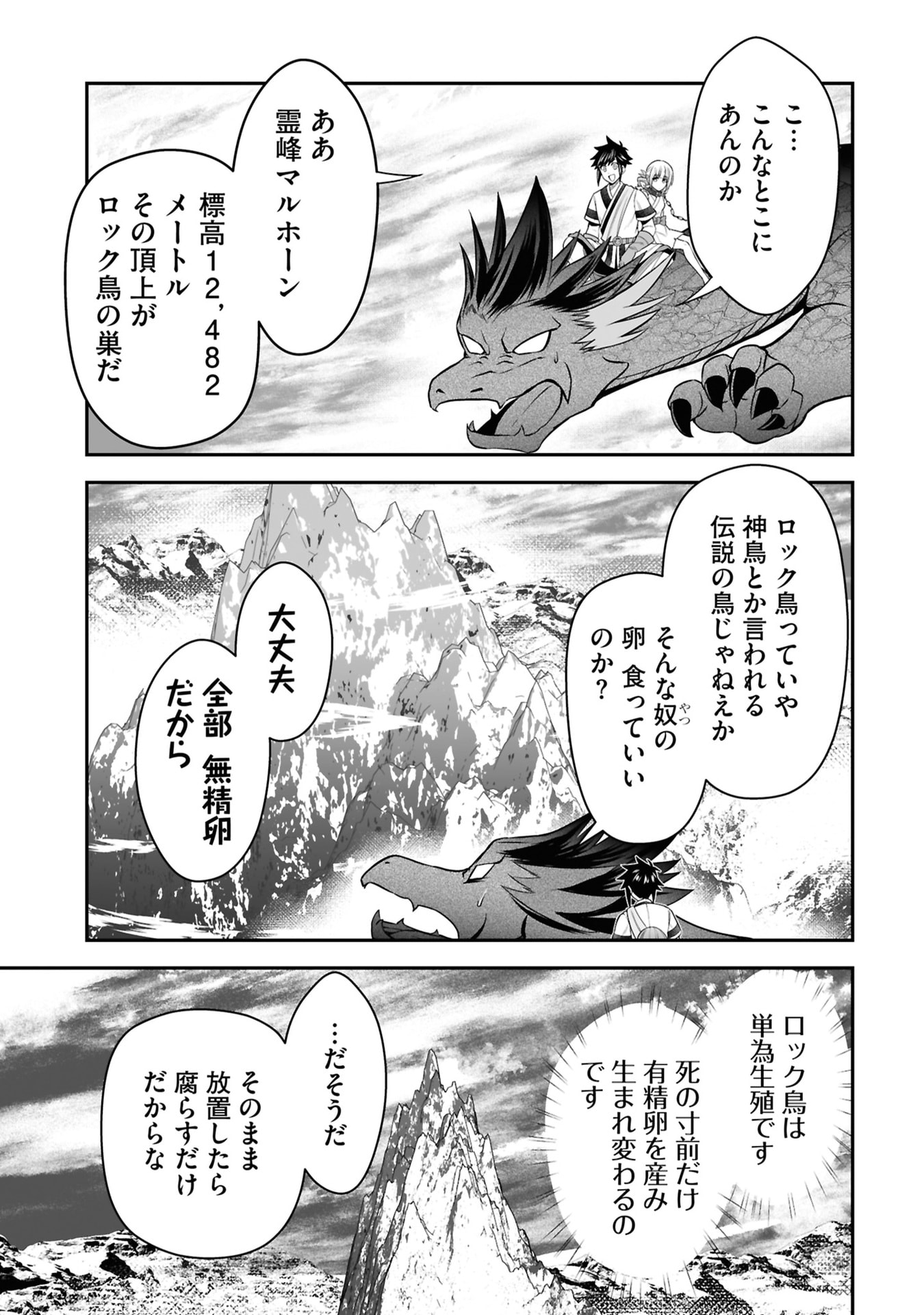 TENSEI TANTOU MEGAMI GA 100-NIN ITANODE CHEAT SKILL 100-KO MORAETA Chap 29 - Pic 15