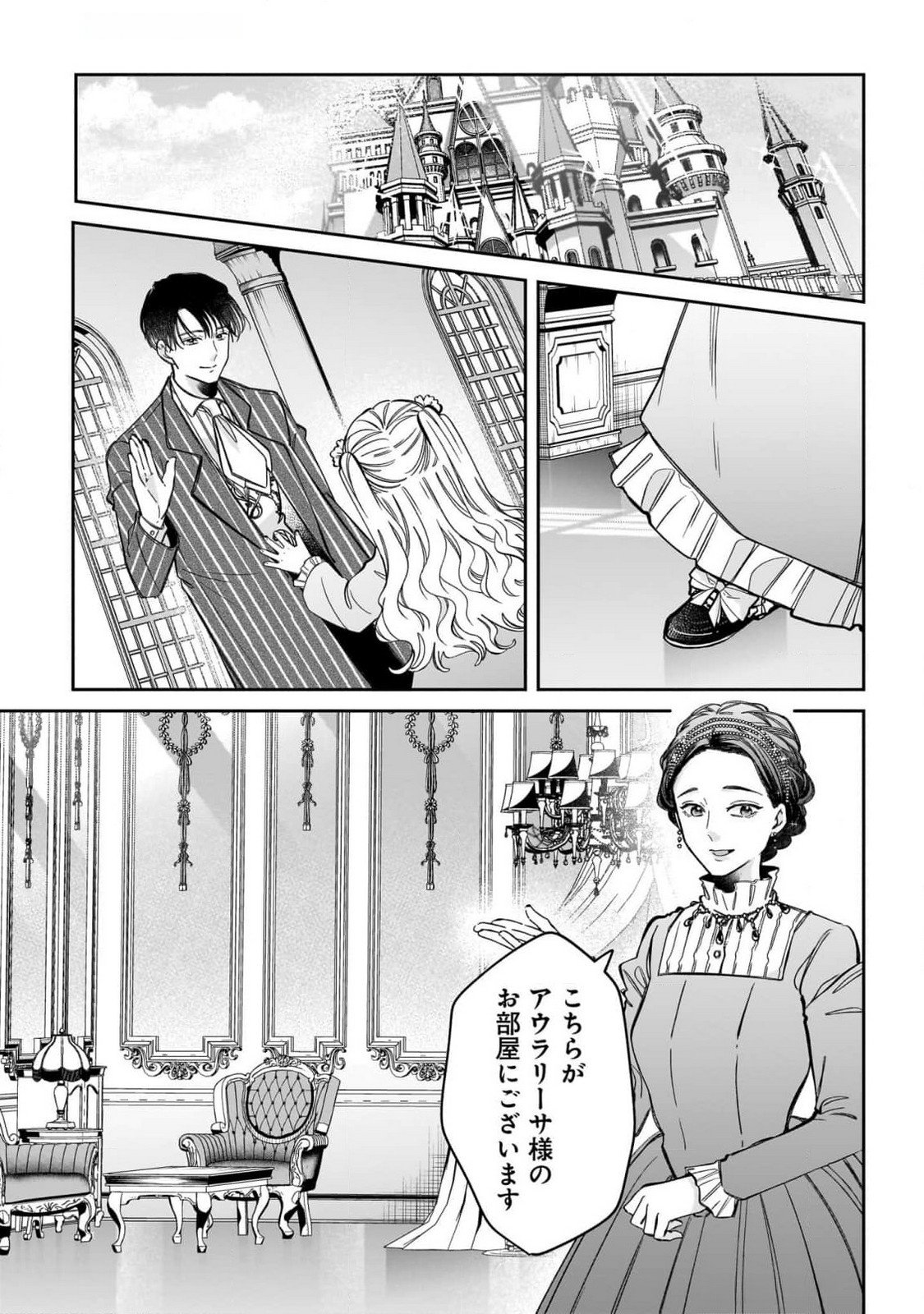 KONYAKUSHA-SAMA SASHIAGEMASU: HEROINE TOUJOU MADE MACHIMASEN Chap 11 - Pic 37