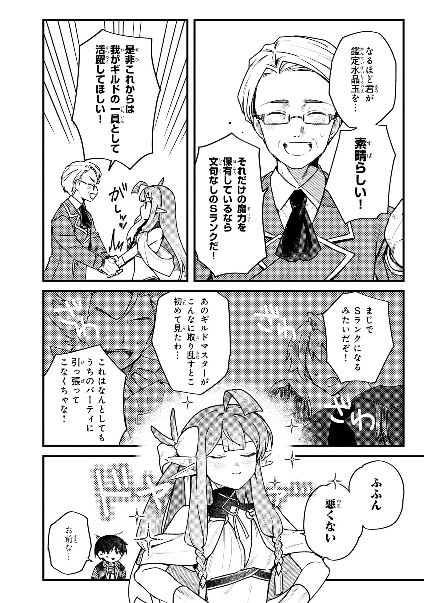 STATUS ALL INFINITY: ∞ TSUKAI NO SAIKYOU NOURYOKU-SHA, ISEKAI WO JIYUU KIMAMA NI KURASHIMASU! Chapter 74 page 20 - nihonkuni.com