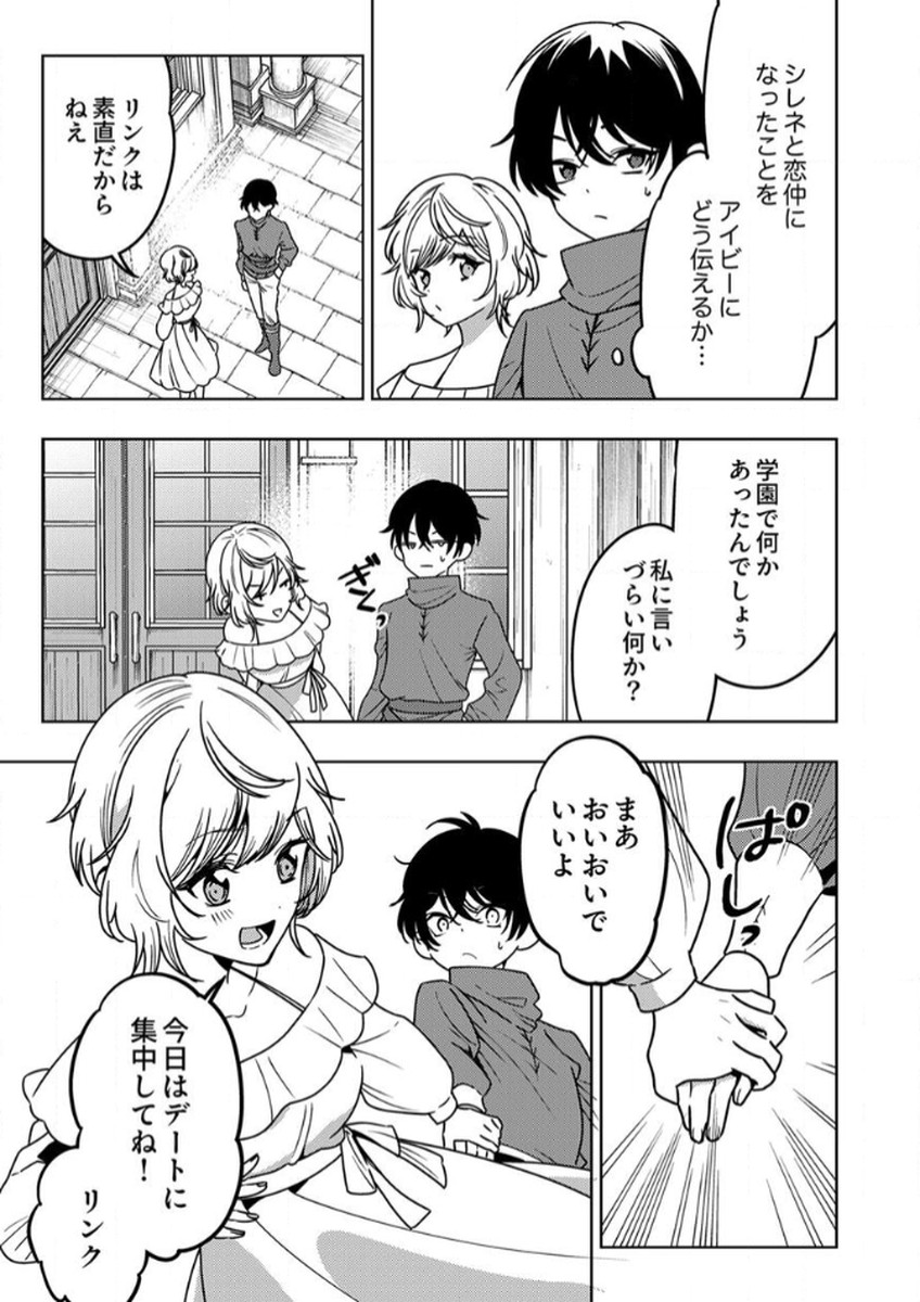 TOKI NO ORI: SHI NI MODORI NO REISOU TSUKAI, [COPY] NOURYOKU DE SAIKYOU E TO ITARU Chapter 10 - Page 23