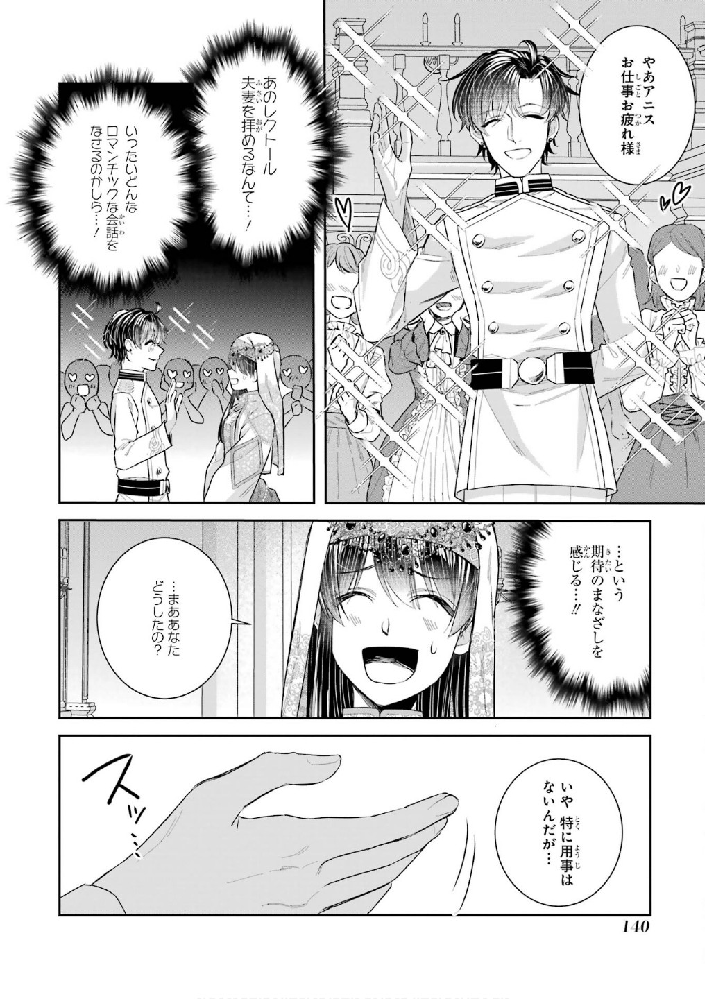 SEIJO NO HAZU GA, DOUYARA NOTTORAREMASHITA Chapter 45 page 18 - nihonkuni.com