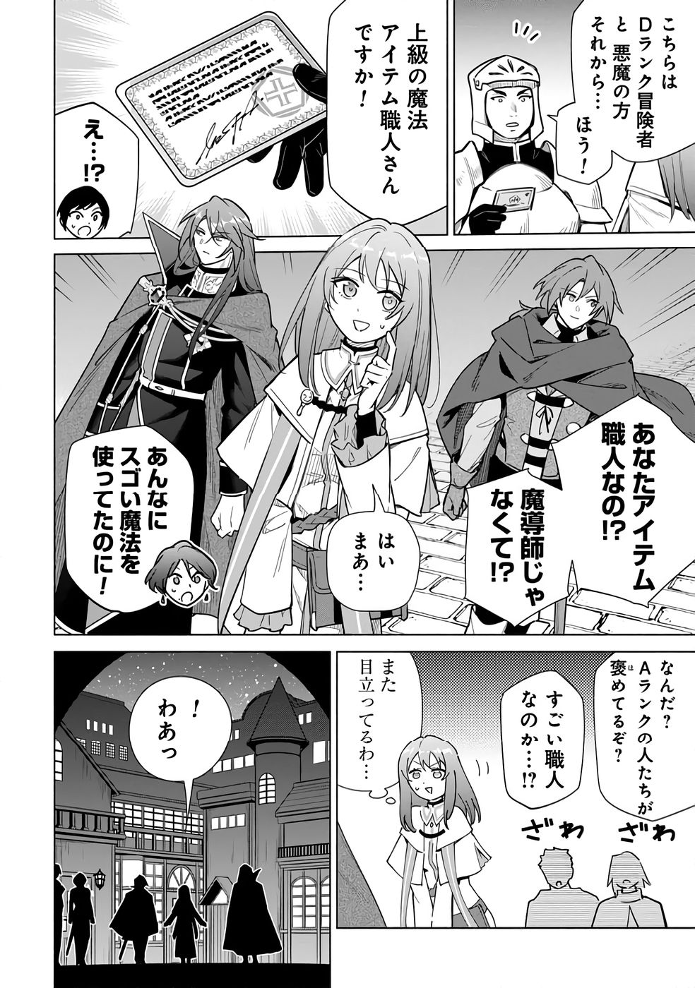 KYUUTEI MADOUSHI MINARAI WO YAMETE, MAHOU ITEM SHOKUNIN NI NARIMASU Chap 25 - Pic 4