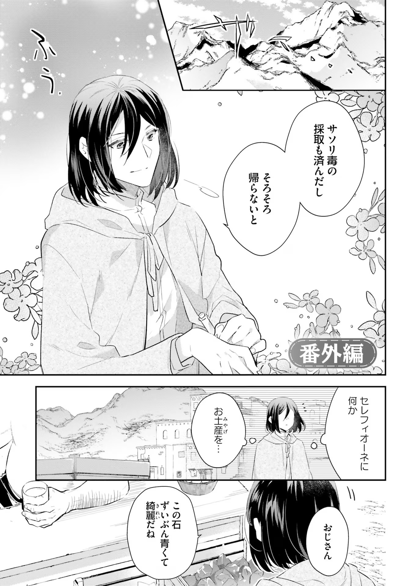 TENSEI REIJOU WA BOUKENSHA O KOKOROZASU - RAW Chapter 20.5 page 1 - nihonkuni.com