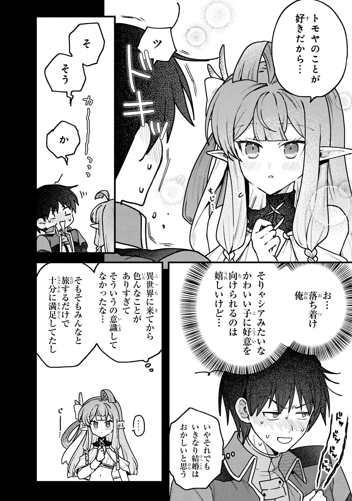 STATUS ALL INFINITY: ∞ TSUKAI NO SAIKYOU NOURYOKU-SHA, ISEKAI WO JIYUU KIMAMA NI KURASHIMASU! Chapter 71 page 6 - nihonkuni.com