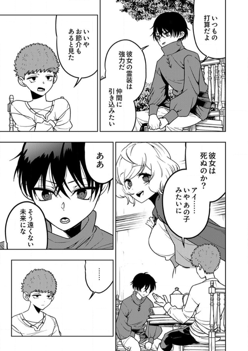 TOKI NO ORI: SHI NI MODORI NO REISOU TSUKAI, [COPY] NOURYOKU DE SAIKYOU E TO ITARU Chapter 11 - Page 3