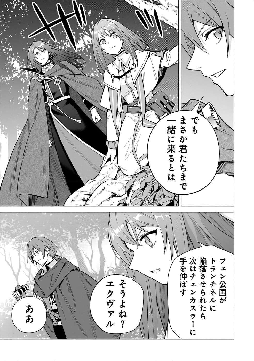 KYUUTEI MADOUSHI MINARAI WO YAMETE, MAHOU ITEM SHOKUNIN NI NARIMASU Chap 25 - Pic 25