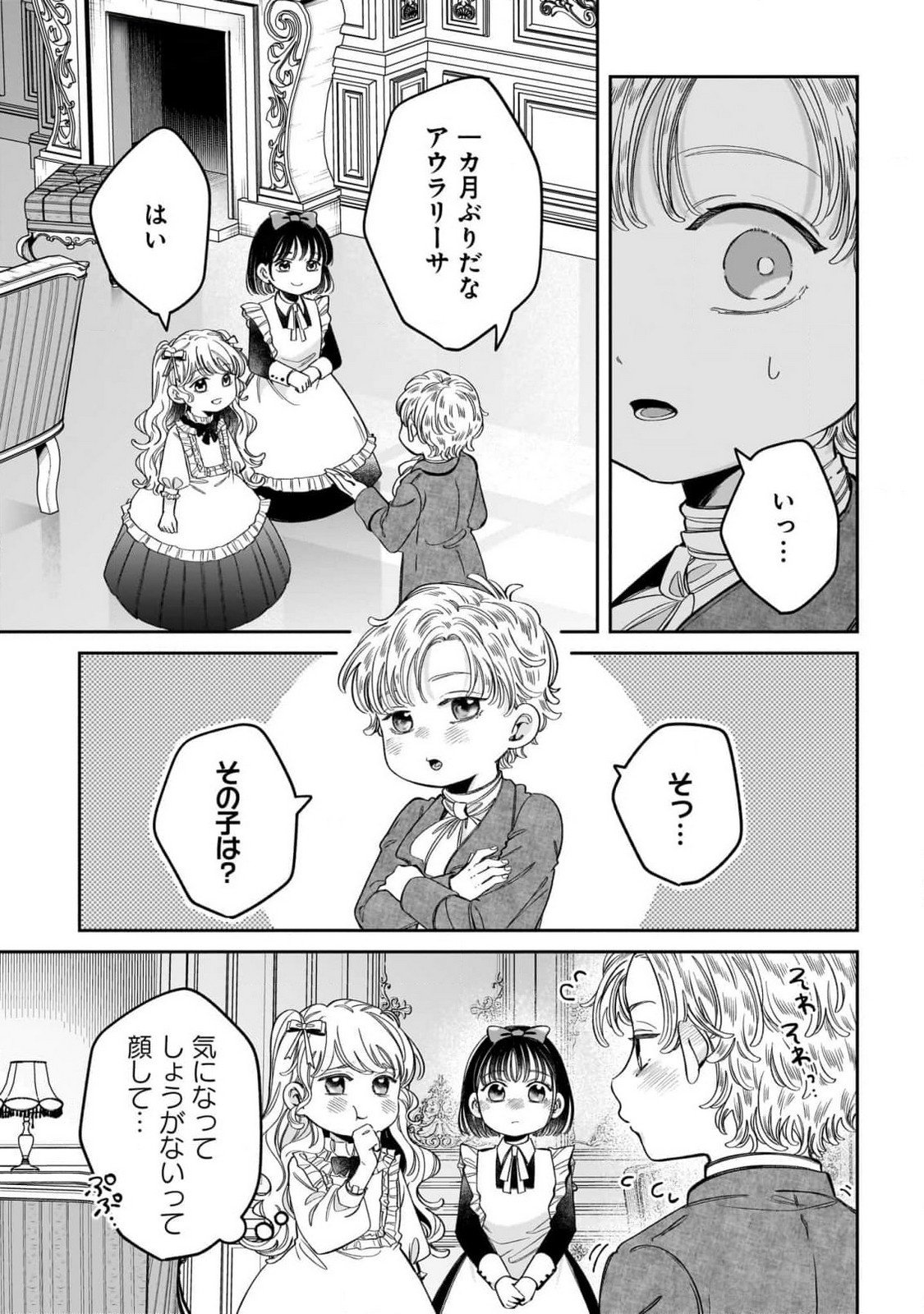 KONYAKUSHA-SAMA SASHIAGEMASU: HEROINE TOUJOU MADE MACHIMASEN Chap 11 - Pic 3