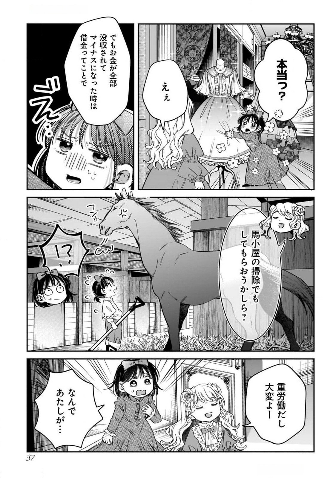 KONYAKUSHA-SAMA SASHIAGEMASU: HEROINE TOUJOU MADE MACHIMASEN Chap 9 - Pic 37