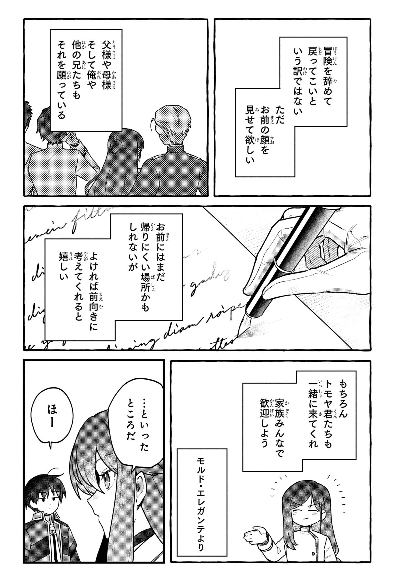 STATUS ALL INFINITY: ∞ TSUKAI NO SAIKYOU NOURYOKU-SHA, ISEKAI WO JIYUU KIMAMA NI KURASHIMASU! Chapter 76 page 19 - nihonkuni.com