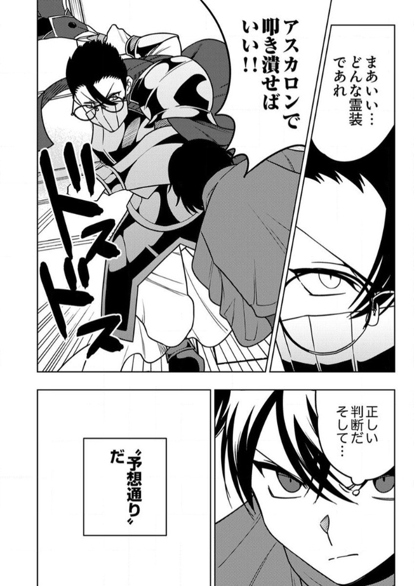 TOKI NO ORI: SHI NI MODORI NO REISOU TSUKAI, [COPY] NOURYOKU DE SAIKYOU E TO ITARU Chapter 13 - Page 10