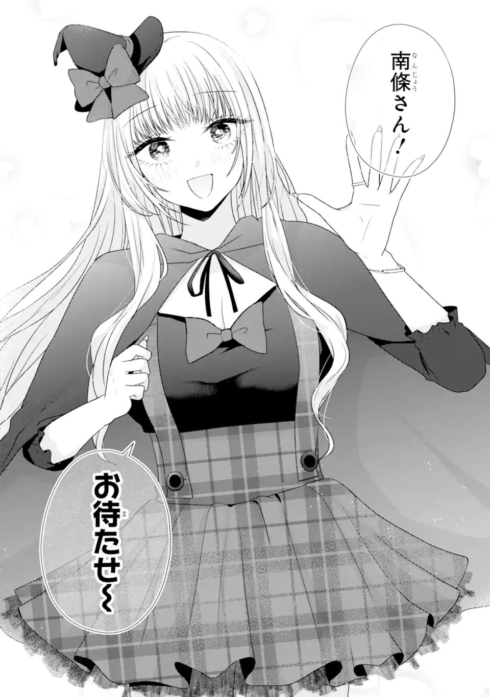 NANJOU-SAN WA BOKU NI DAKARETAI Chap 32 - Pic 4
