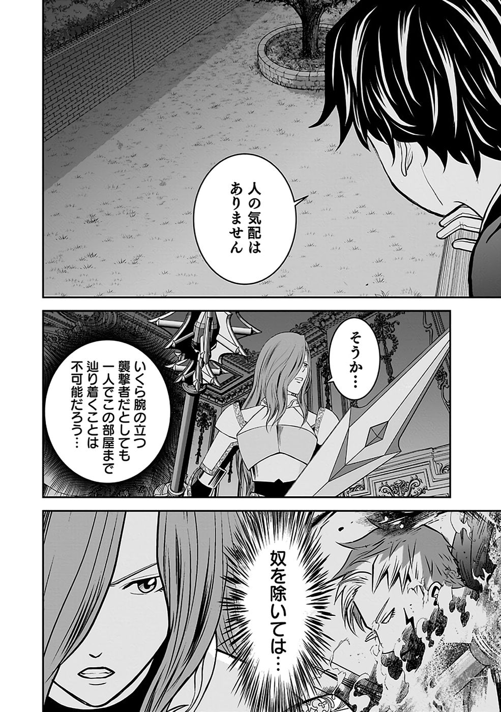 (DOKUSATSUSARETA) SEKAI MUSOU NO DOKU MAHOUTSUKAI Chapter 19 page 20 - nihonkuni.com